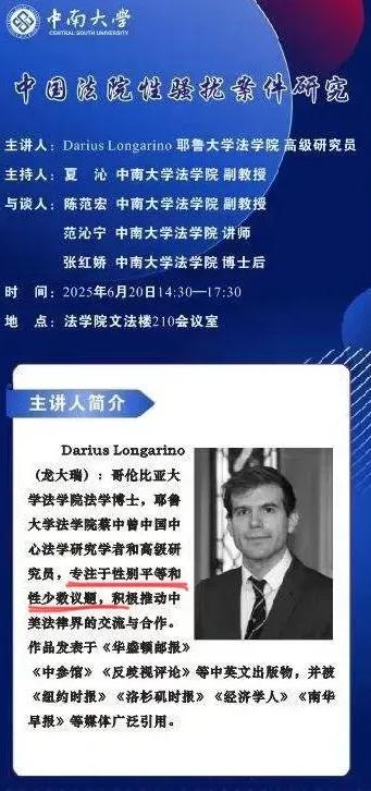 高校请来的“嘉宾”，竟是支持恐怖活动的教授？该追问的不只是龙大瑞。中南大学法