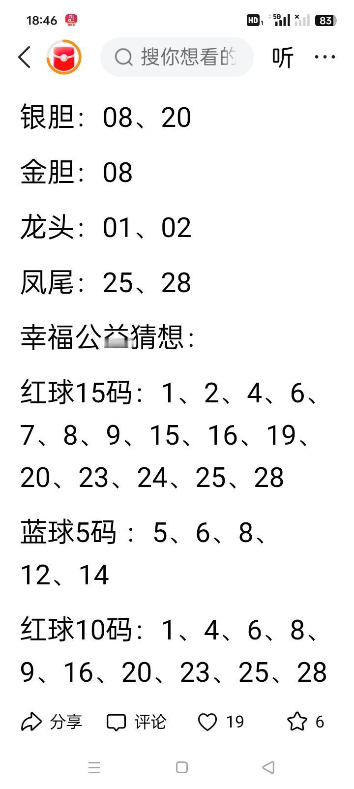 巧用号码走势，提升双色球中奖概率在双色球的世界里，众多彩民都渴望找到一种方法