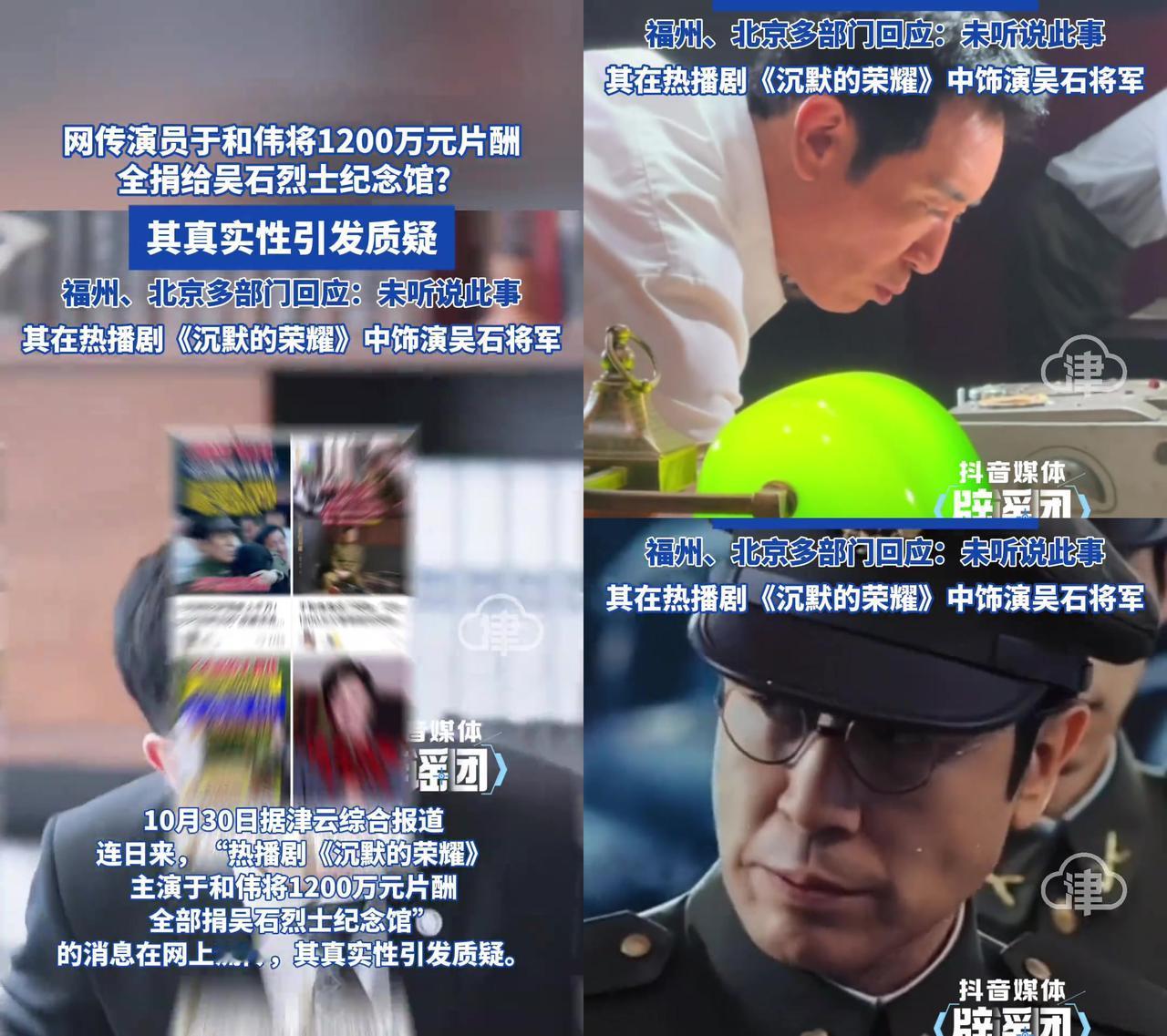 于和伟这波,真是被架在火上烤!拍《沉默的荣耀》赚的钱,被传成1200万全