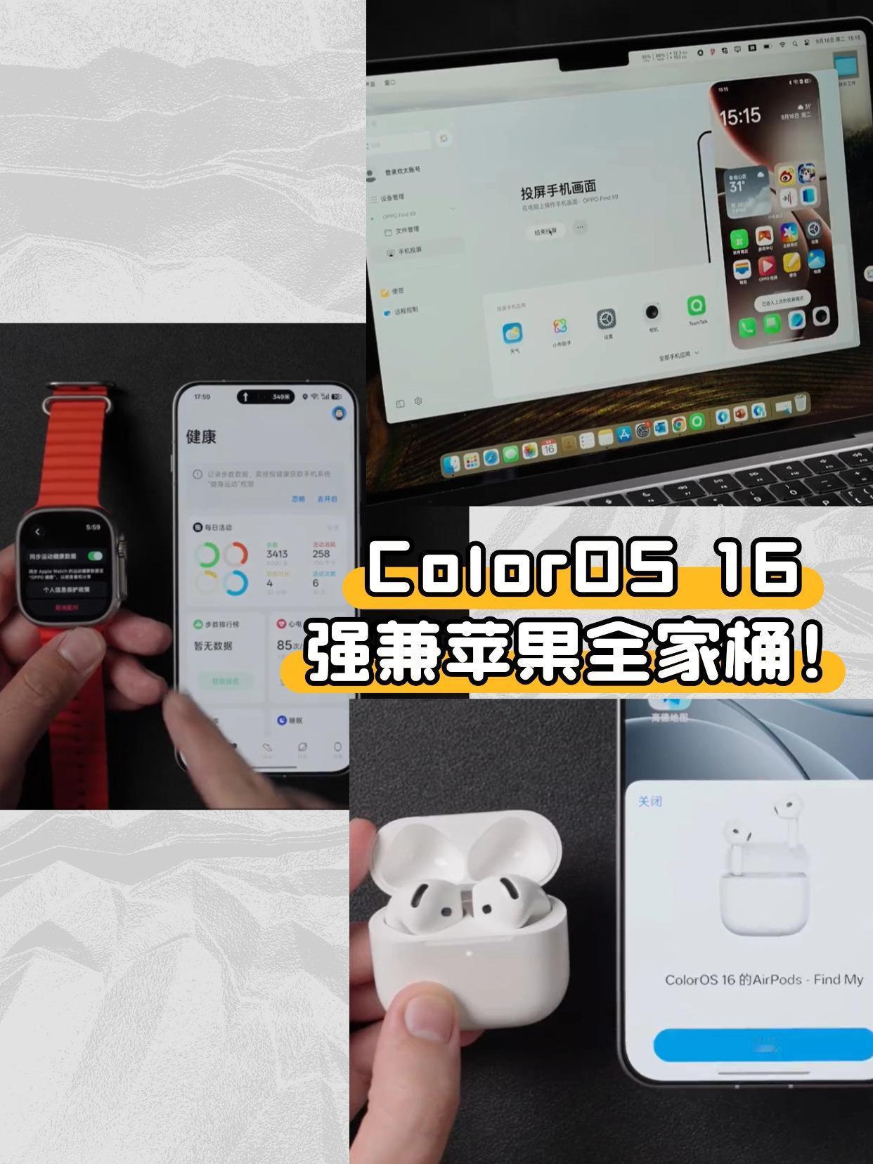 上班摸鱼汇总了ColorOS16亮点~都说安卓苹果是两个平行世界换手机要么