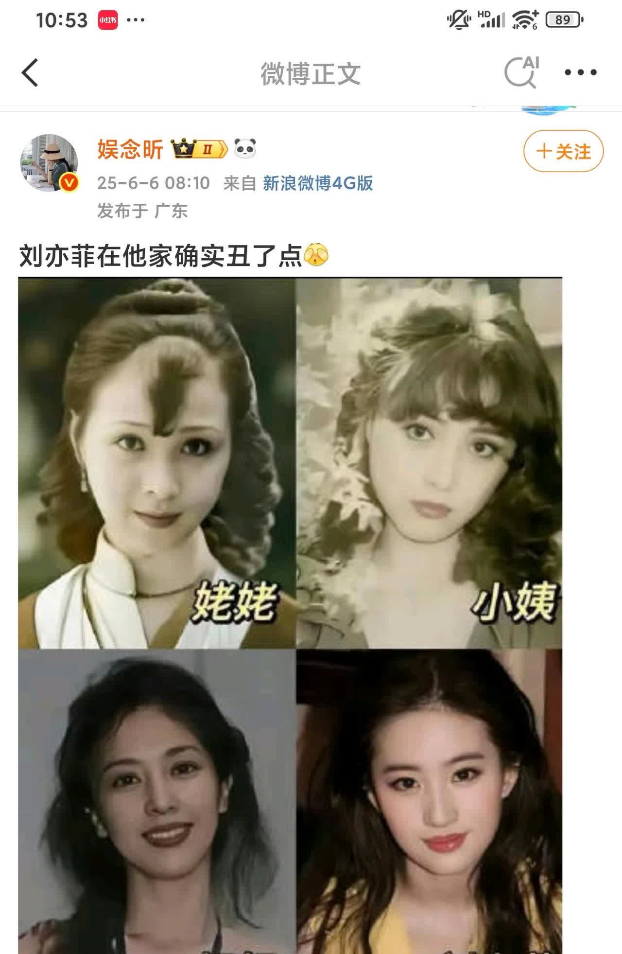 基因强大。。。。刘亦菲最丑吗？