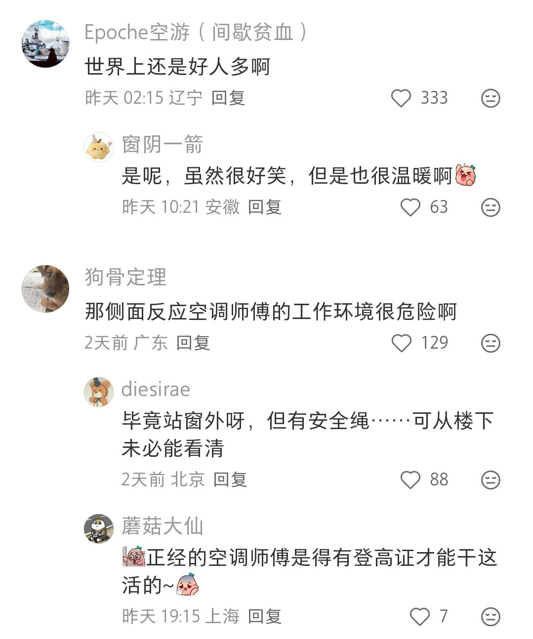 这类工作，干活的时候必须要穿工作服，不然会被误以为要跳楼