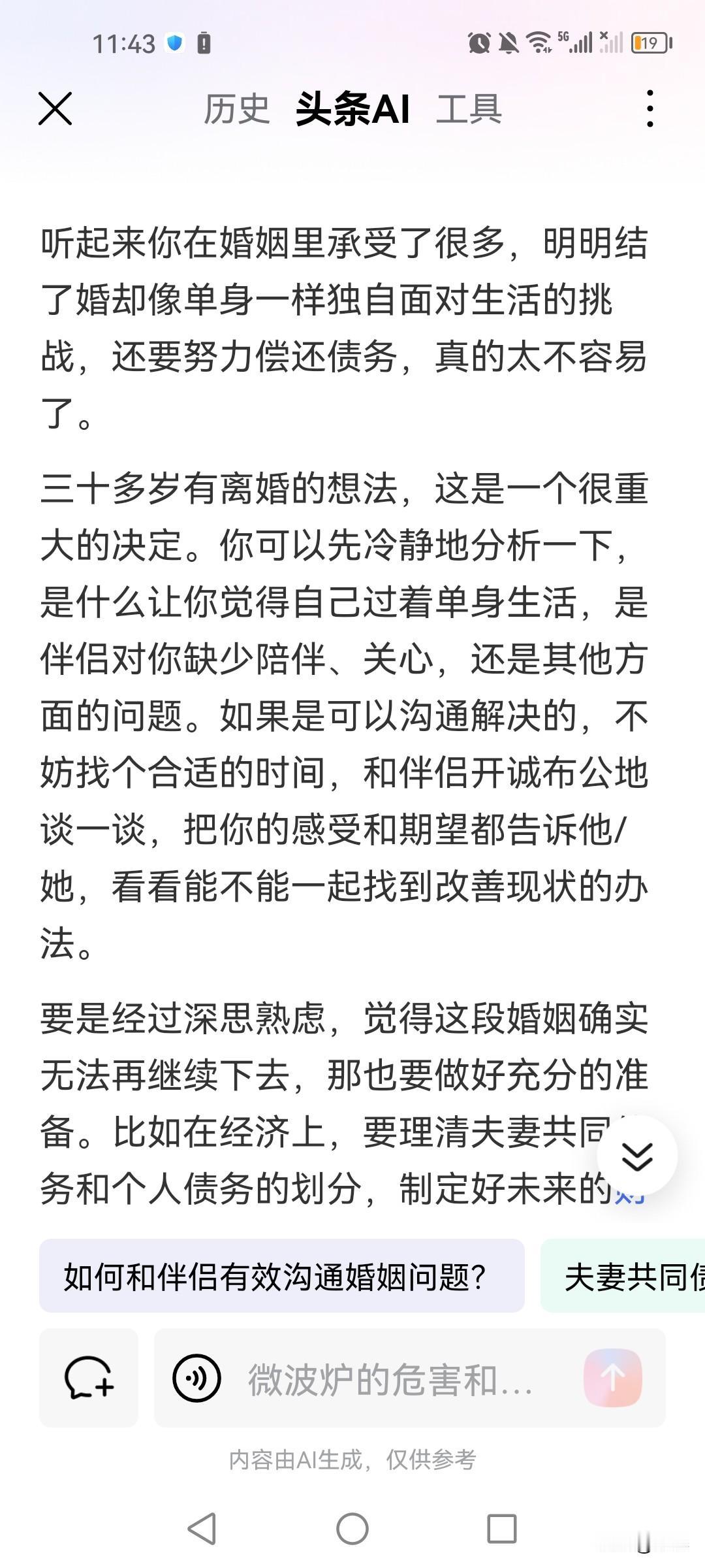 问了豆包一个问题，我想离婚了。明明结婚了，所有问题我一个女人撑着，老公只是个