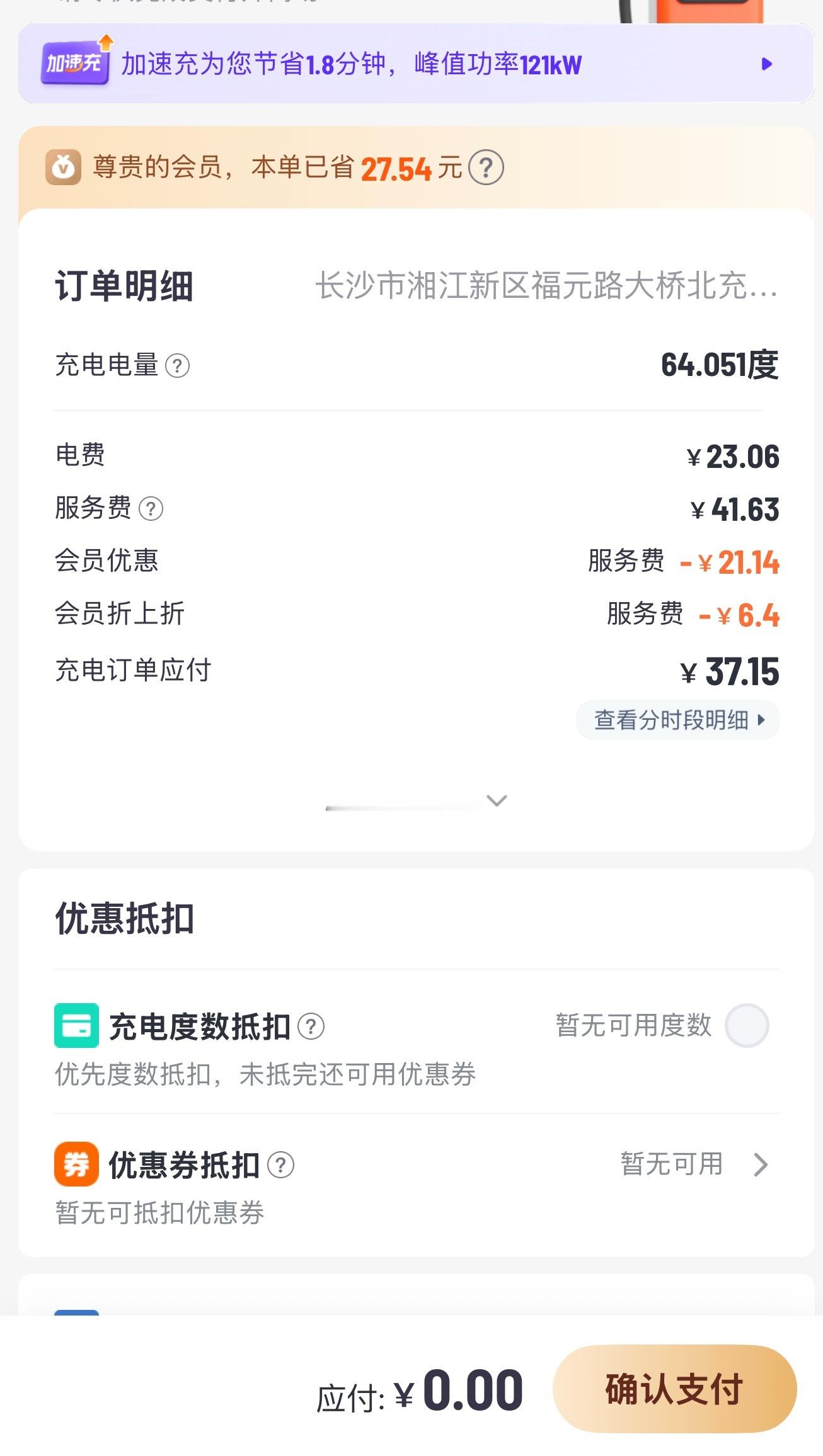 老婆刚说我，果然买了电车以后都会变得“精打细算”。上午充下午充没啥人速度最快，0