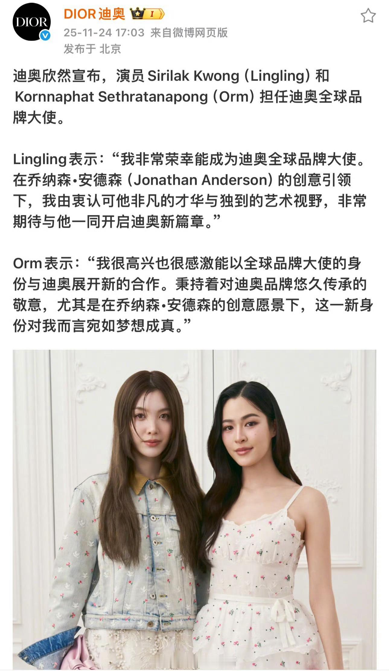 迪奥官宣邝玲玲和Orm全球品牌大使，泰百第一且唯一吧，也是他泰为数不多的奢牌全球