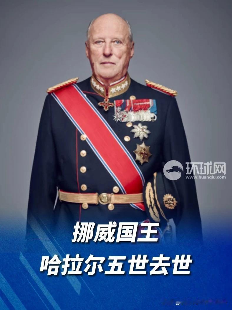 北欧国家的国王太奇怪了，当地时间8月28日清晨，89岁的挪威国王哈拉尔五世病逝，