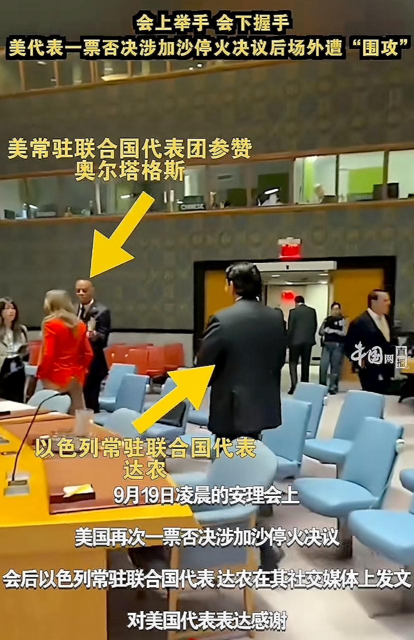 美国一意孤行，别的国家反对，就他举手力挺以色列。昨天的联合国大会上，大漂亮又一次