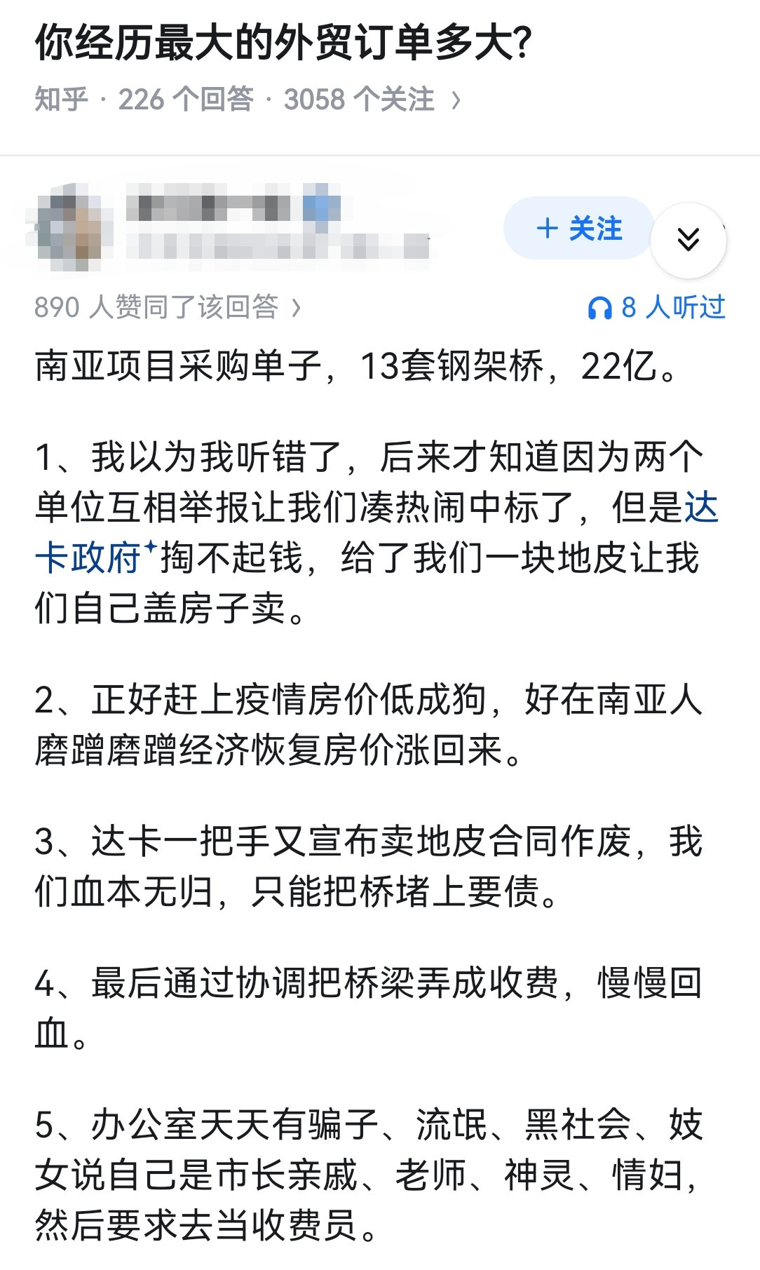 你经历最大的外贸订单多大?
