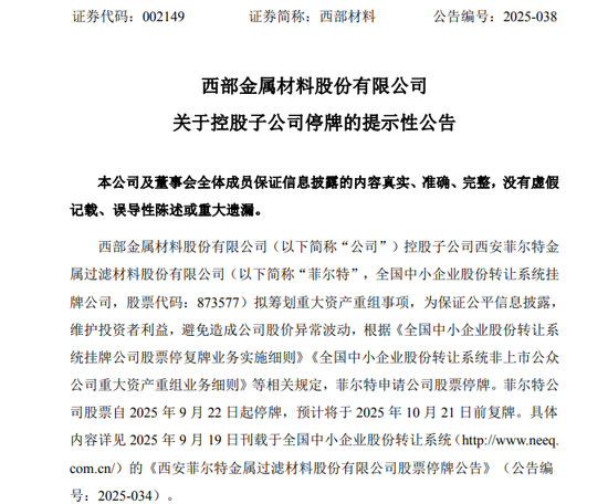 002149! 子公司筹划重大资产重组!