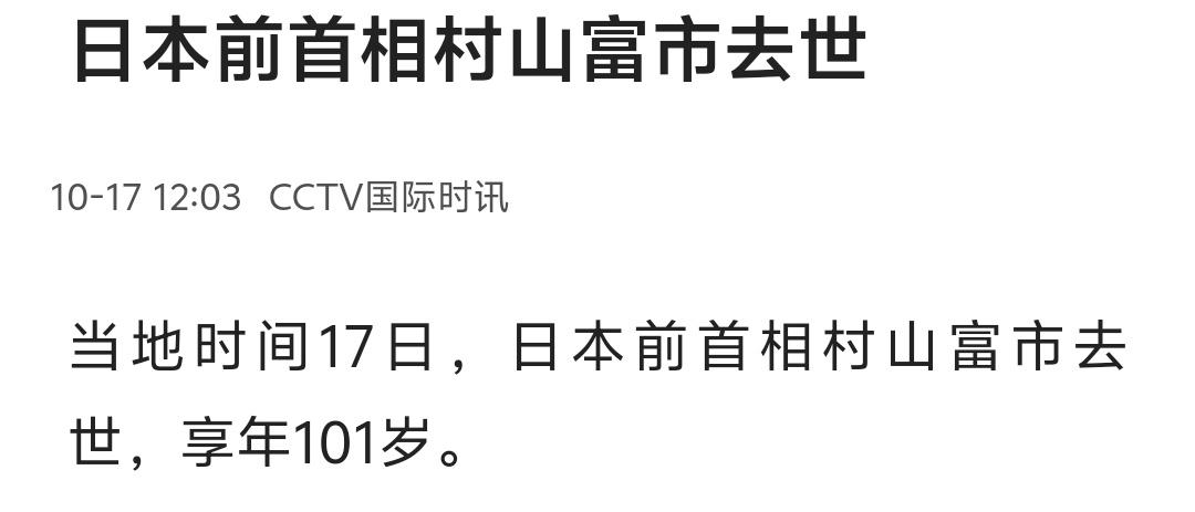 1998年5月24日，村山富市在辞任日本首相两年后参观了侵华日军南京大屠杀遇难同