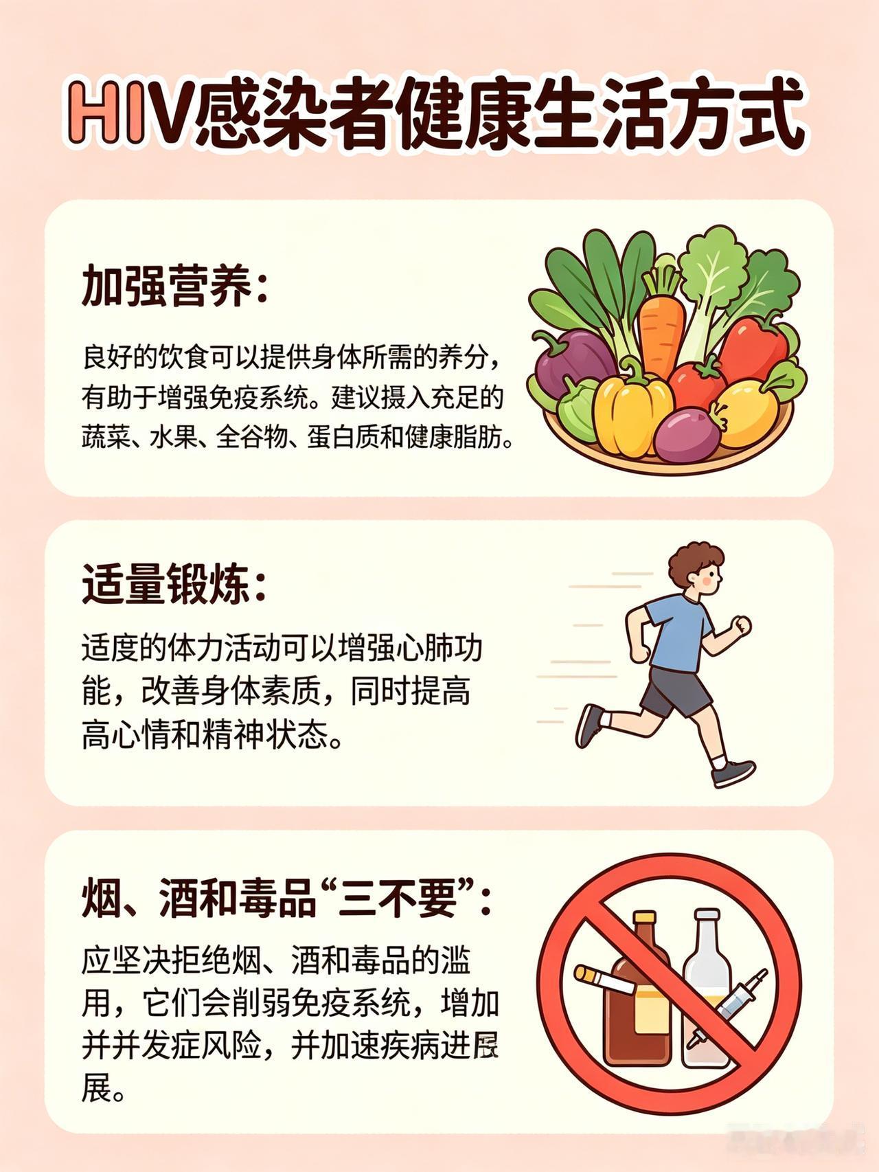 感染者注意健康生活“三不要”