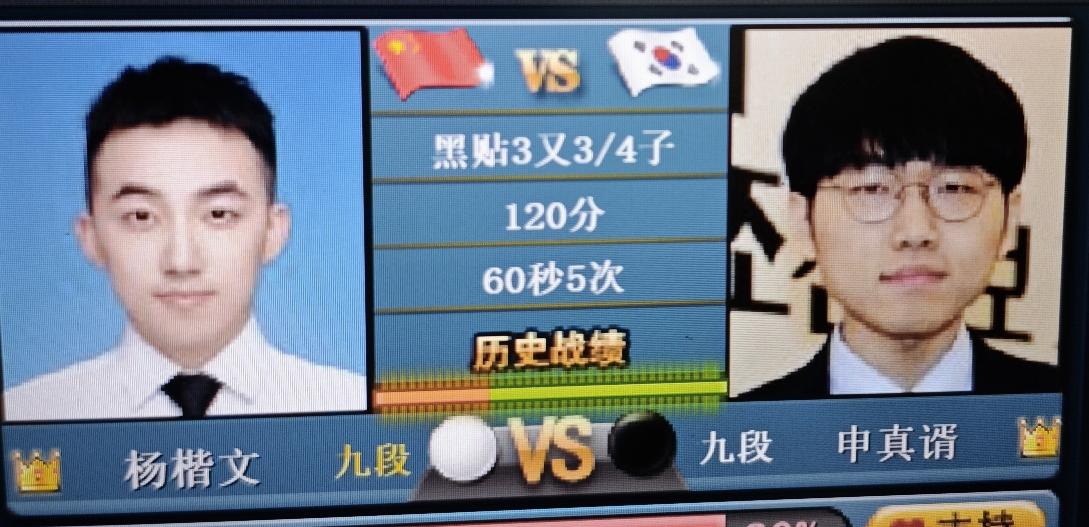 “烂柯杯”围棋赛杨楷文～申真胥杨楷文执白棋;申真胥执黑棋。