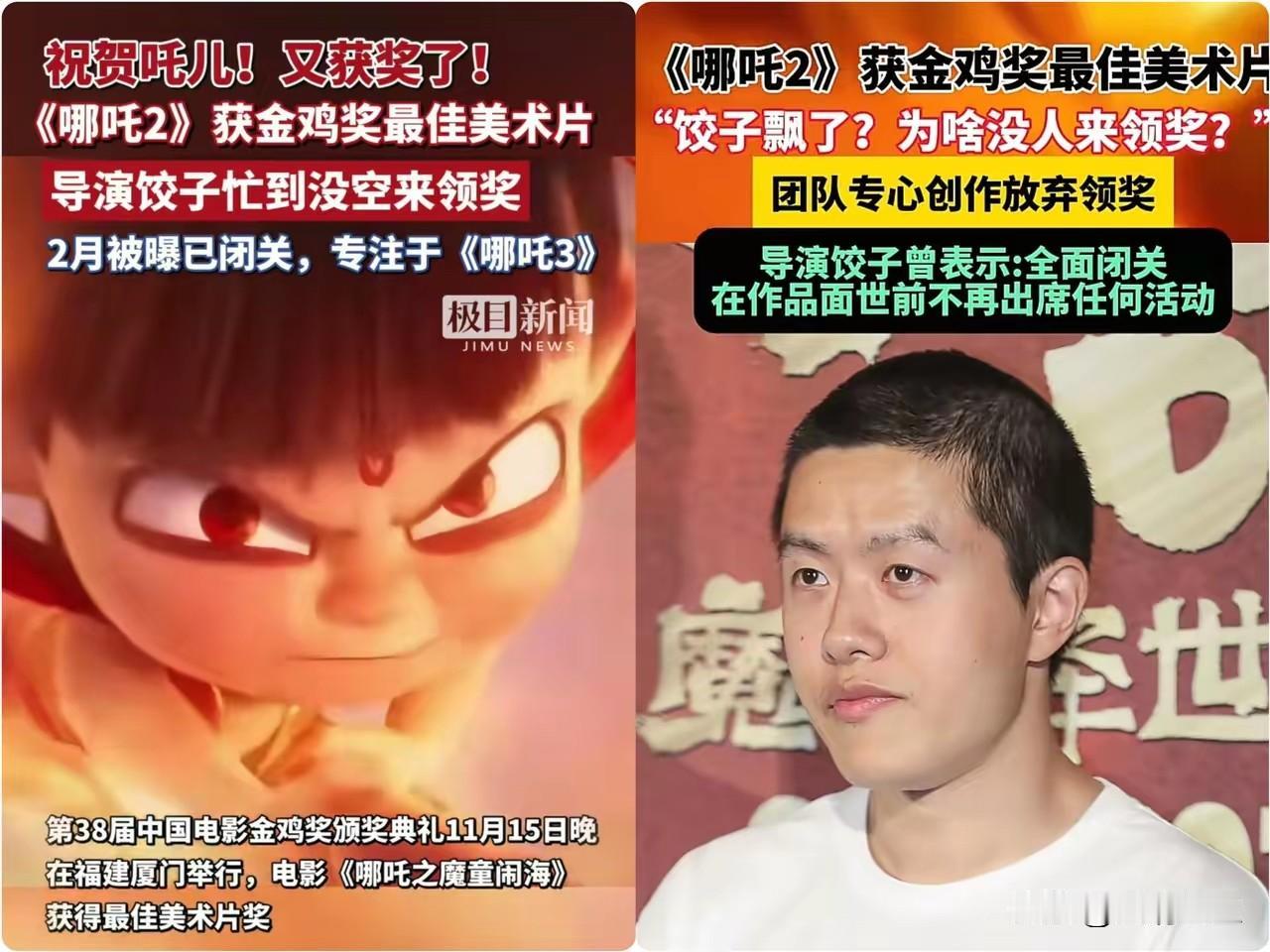 饺子不愧是饺子！​​你不服不行​​昨天金鸡奖给《哪吒》颁奖，居然没有人