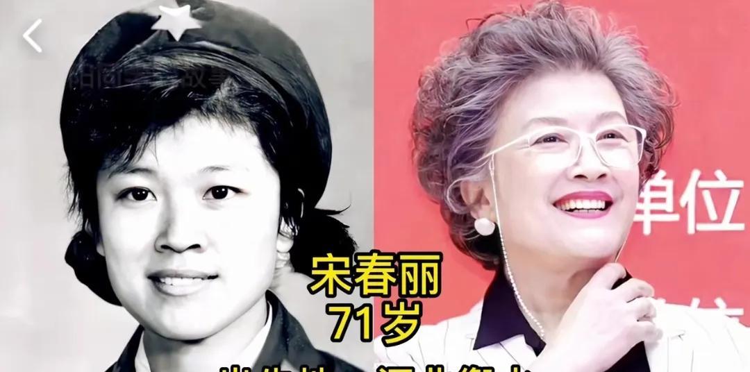 11位河北明星今昔对比，个个都是实力派，你能认出来几位？第1位:宋春丽第2位
