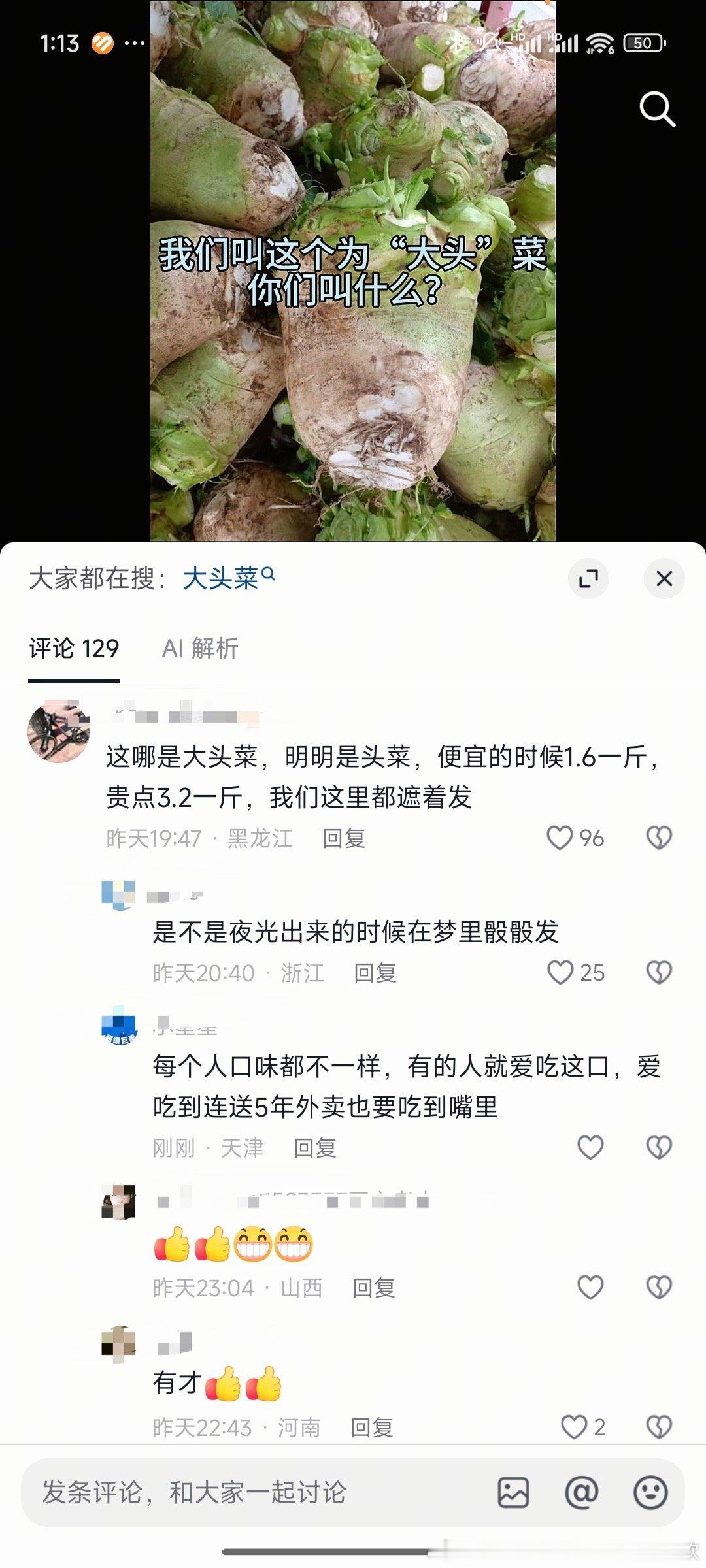 “这哪是大头菜，明明是头菜，便宜的时候1.6一斤，贵点3.2一斤，我们这里都遮着
