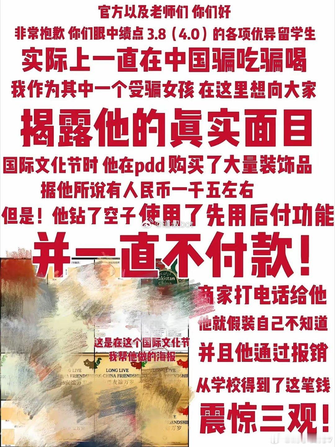 一女生曝光温州某医科大学巴基斯坦留学生骗吃骗喝骗睡，同时劈腿多名女生。只能说，这