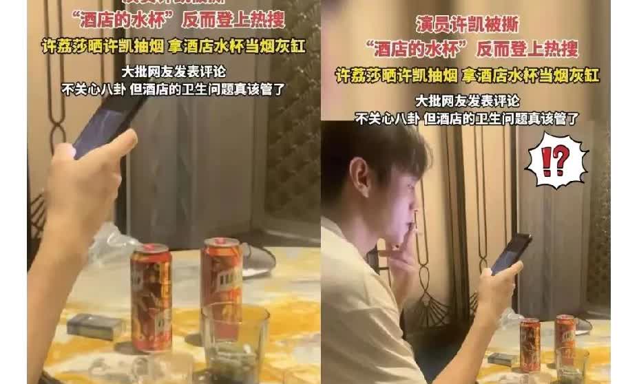一觉醒来，所有酒店天塌了！估计酒店连夜把水杯全部换成一次性的。只因许荔莎曝出