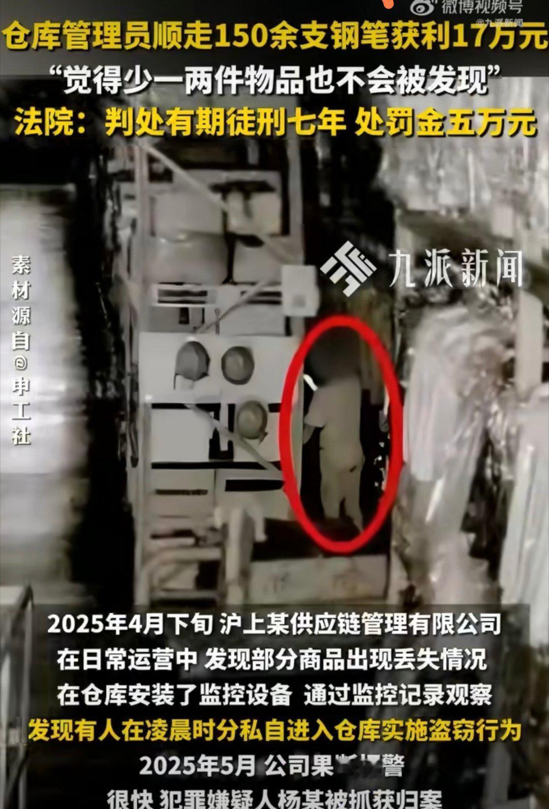 今天刷手机，差点被一条热搜笑到原地劈叉——某公司小职员，悄咪咪把仓库里的钢笔塞进