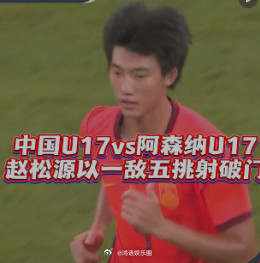 董路说凭一己之力留下赵松源早年因脚下频率慢被多家足校淘汰，甚至差点去踢门将。小