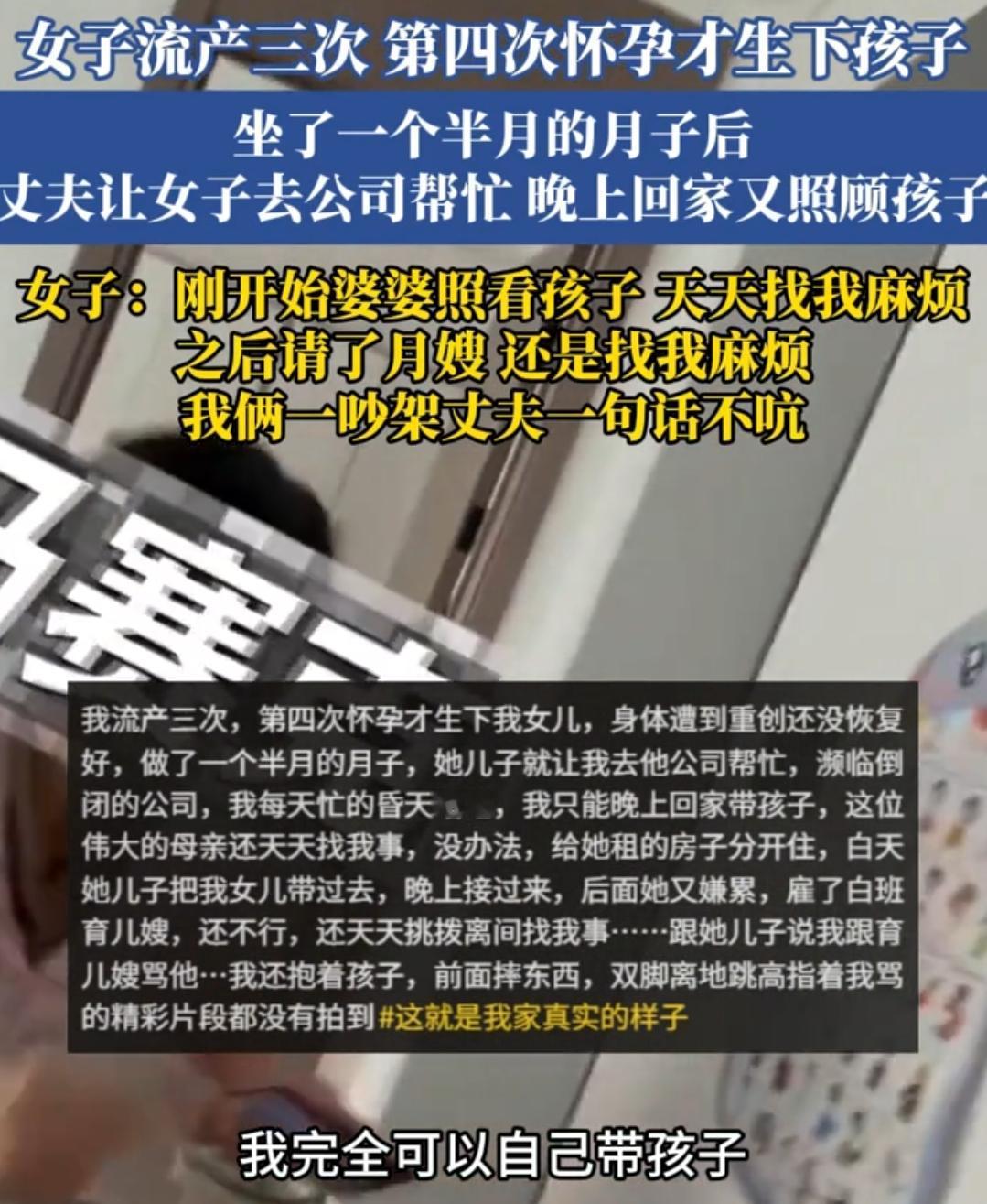 山东，一女子流产三次，第四次怀孕才生下孩子，坐了一个半月的月子后，丈夫就让女子帮