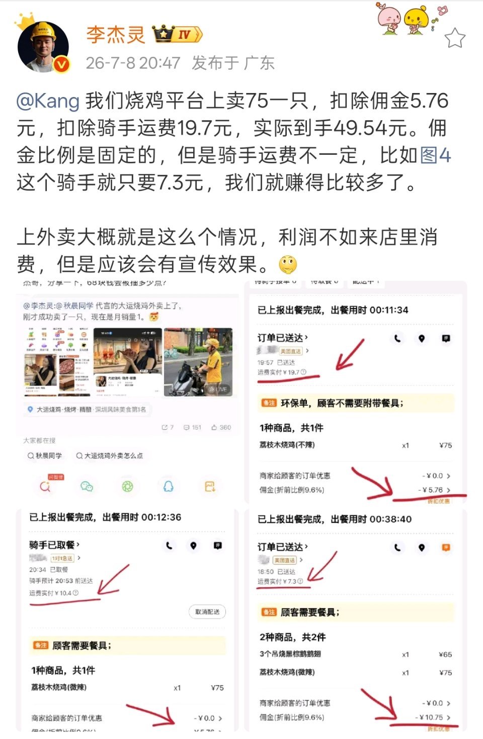 骑手到手的运费应该没有那么多吧？