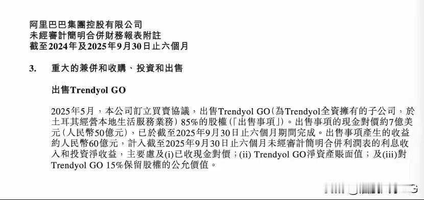 阿里巴巴大量出售旗下资产，已经套现300亿没人想到，阿里这次“断舍离”会如
