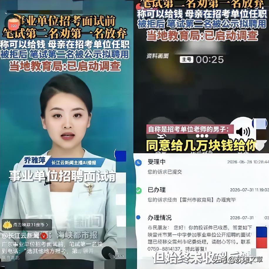 太猖狂了！笔试第二名劝第一名放弃，并表示自己母亲在招聘单位任职，还可以给对方几