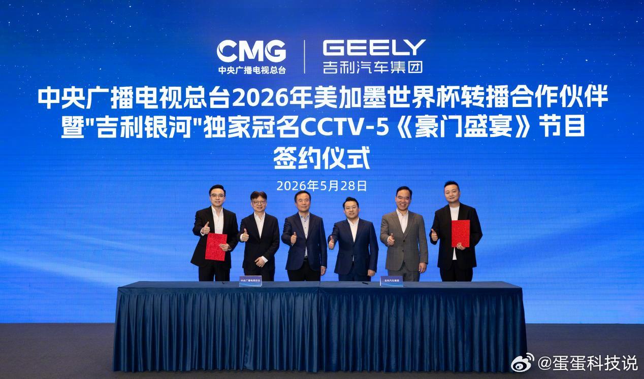 吉利银河官宣合作总台世界杯吉利银河赞助世界杯，不止于品牌曝光，更是一场全球化的
