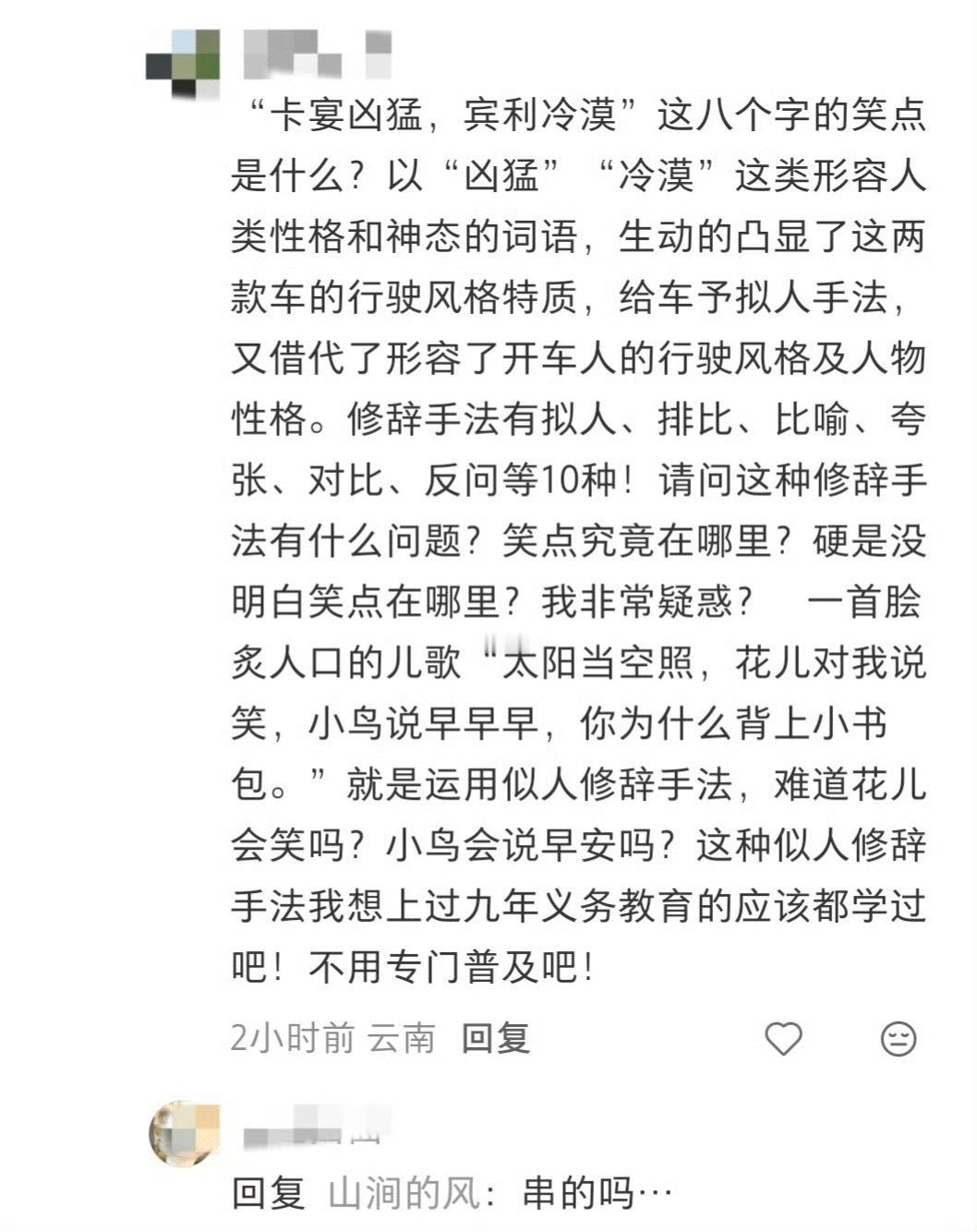采用了文学和小说的结合手法】你说得对，但是宾利冷漠，卡宴凶狠，宝马愤怒，奔驰热情