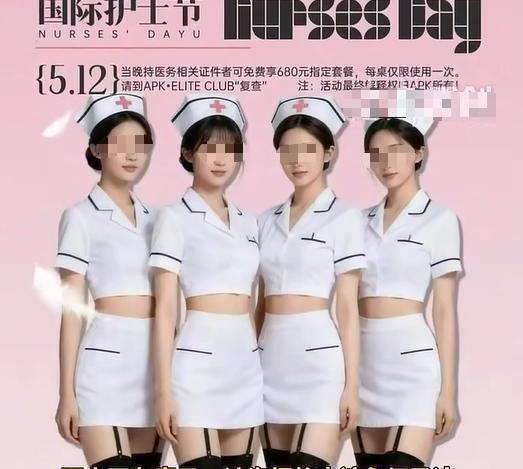 5月12日护士节，衢州这APK·ELITECLUB酒吧整了张“护士制服派对”海