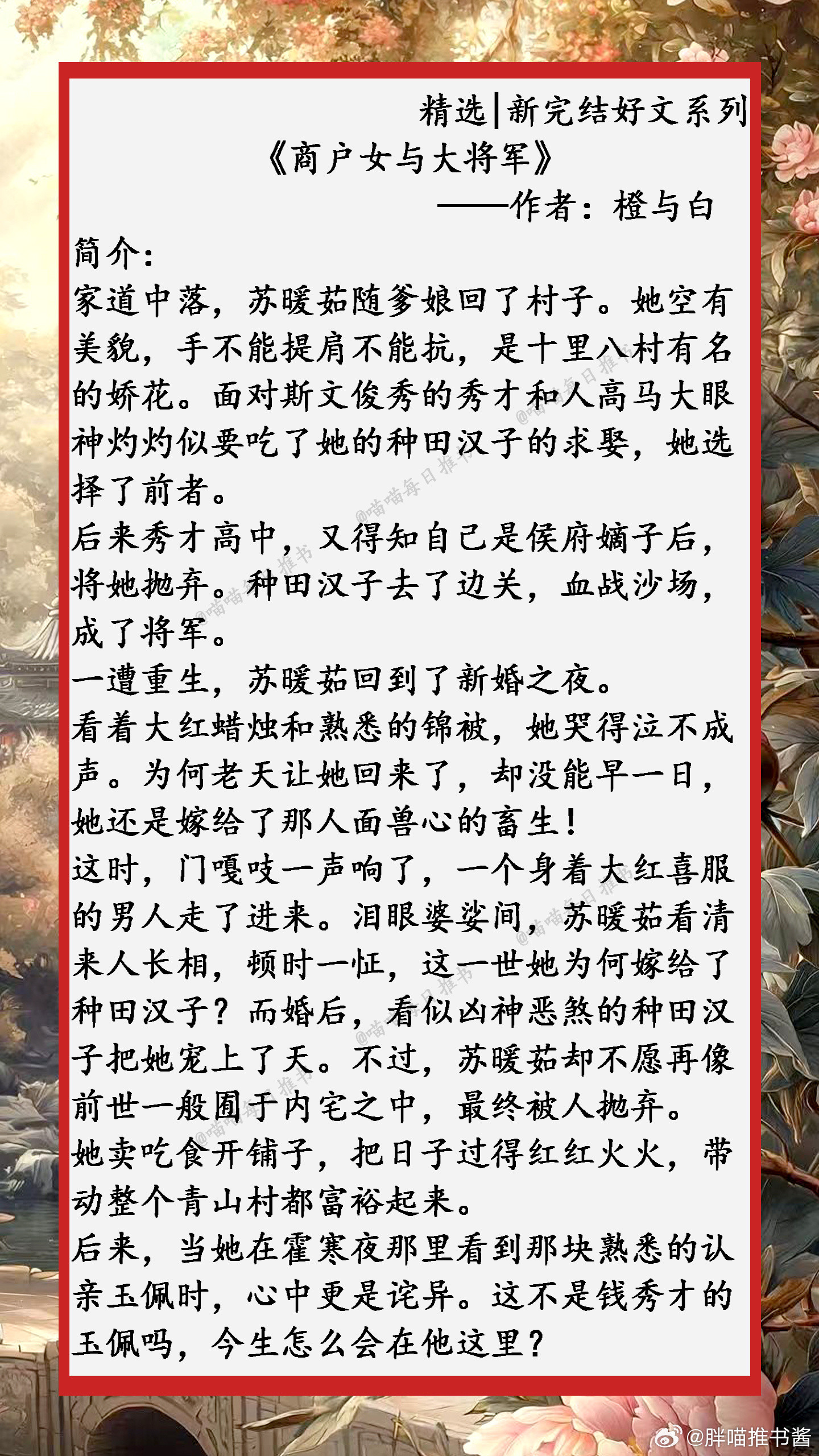 精选【新完结好文】系列合集：华宵散场时，爱恨终清偿.......好看的小说小说推