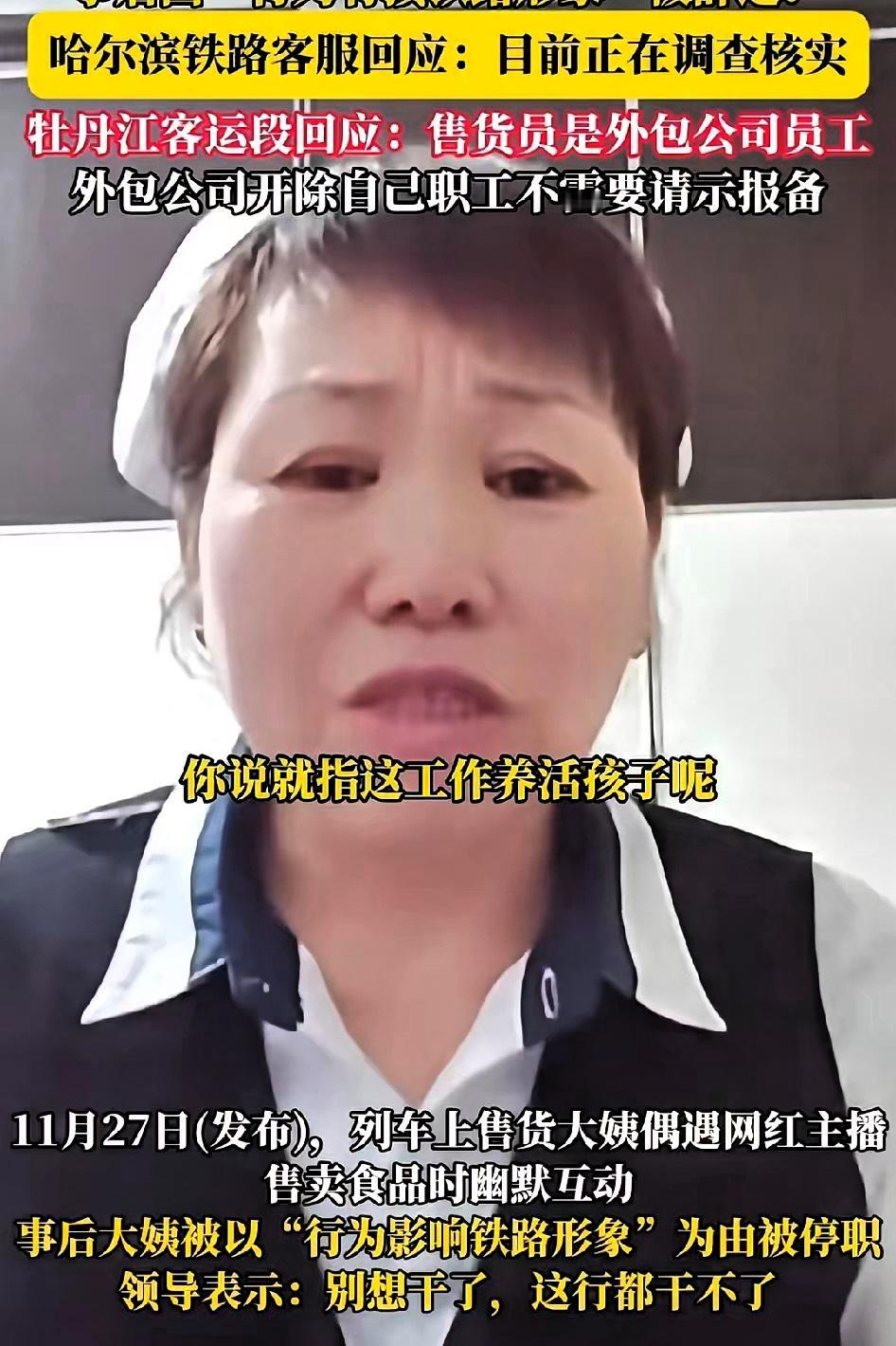 要说领导要整人有多容易东北列车员大姐被开除实际上领导开除她，不是因为有损铁路