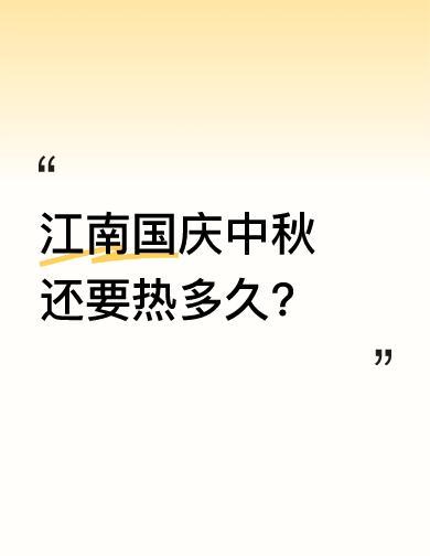 9月29号晚上，杭州跑者穿着短袖跑完9公里，体感31℃，汗没干过。这不是个例，