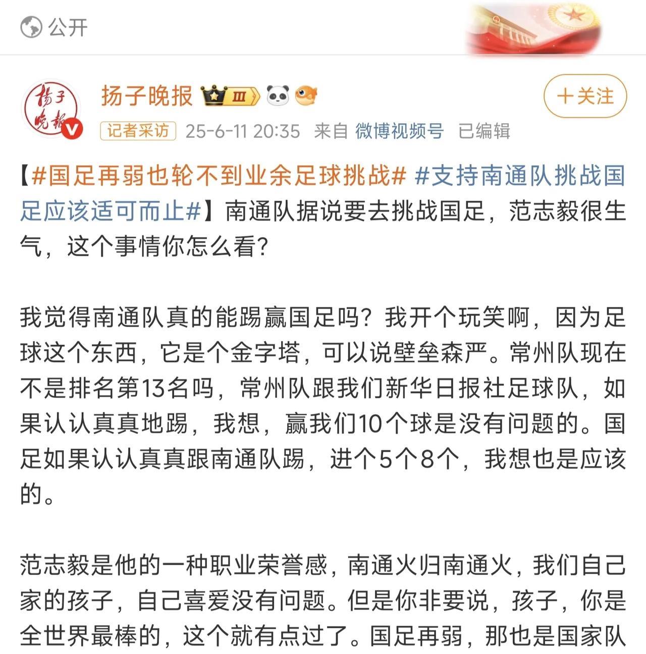 这年头有些足球评论真就没眼看！媒体工作者竟然一本正经论述：国足再弱也轮不到业余足