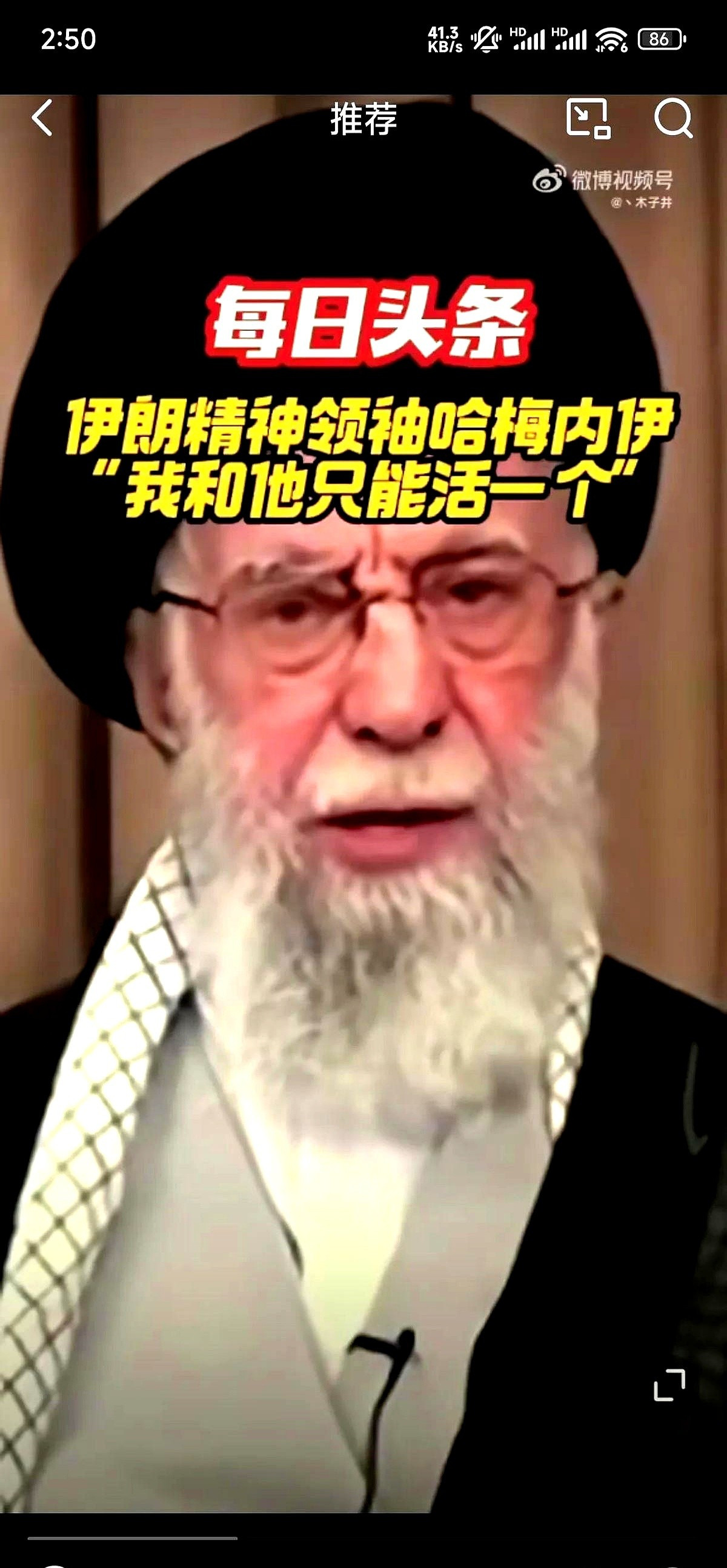 哈梅内伊和内塔尼亚胡只能活一个世界真疯狂，伊朗大佬和以色