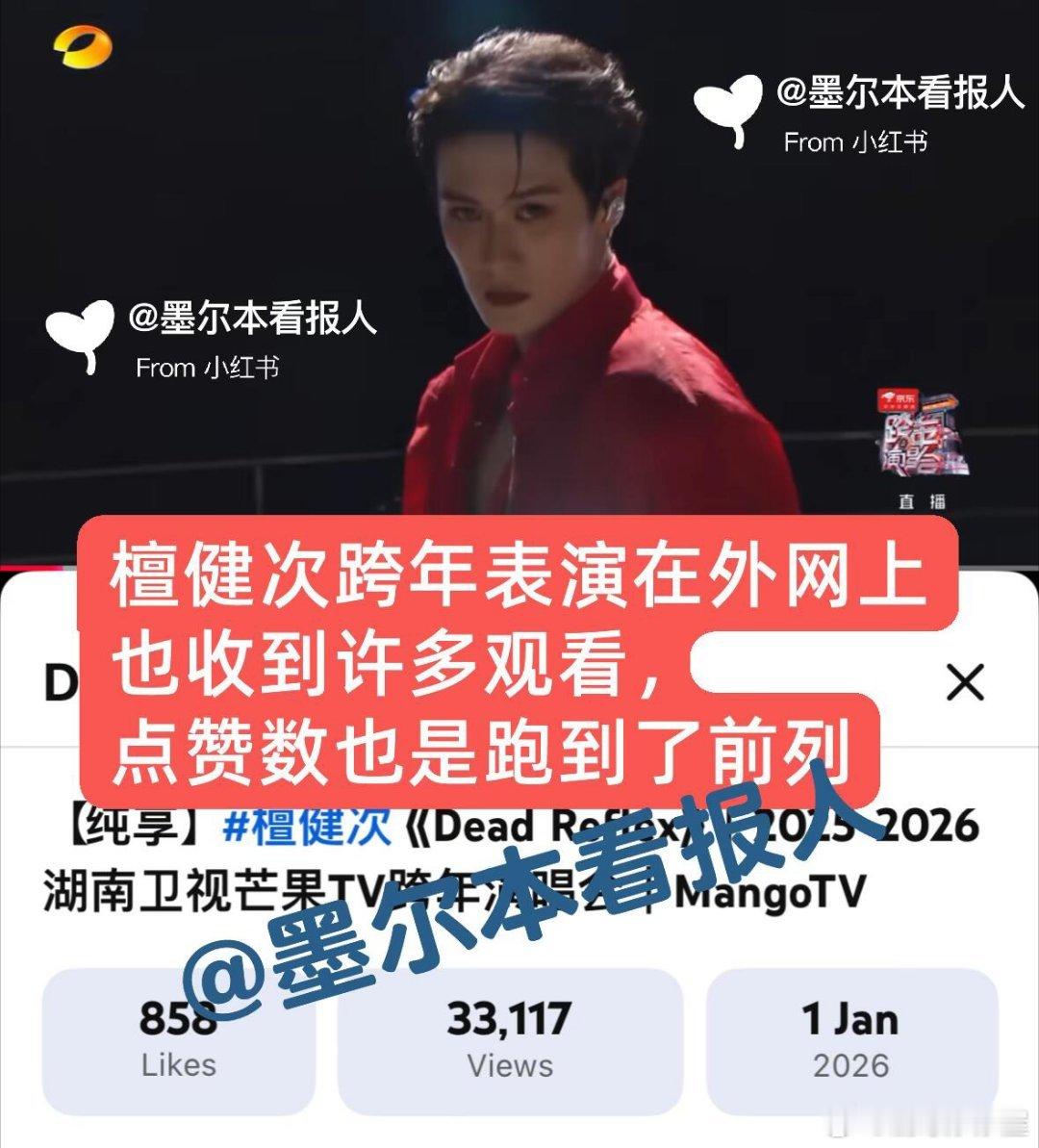 檀健次🥭跨年的舞台在外网反馈挺好的夸他惊艳，精彩，掌控力，舞台不够看……檀健次