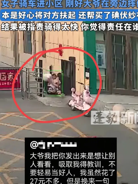 “谁让你长得太漂亮？”8月13日，山西晋中，女子下班进小区，刚好一大爷摔倒在旁，