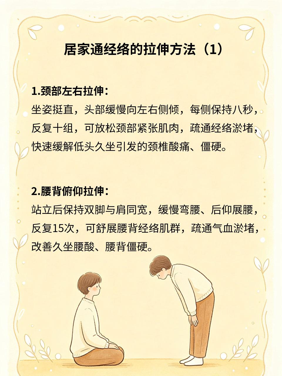 无需器械居家拉伸，疏通经络缓解酸痛日常久坐、久站、过度劳累，容易造成全身经络淤