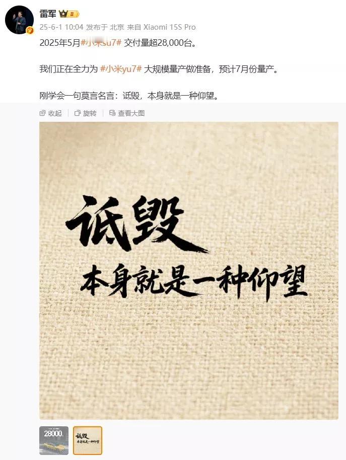 雷军忽然硬刚起来了：诋毁本身就是仰望。或许标志着雷军风格的转变。原来的雷军