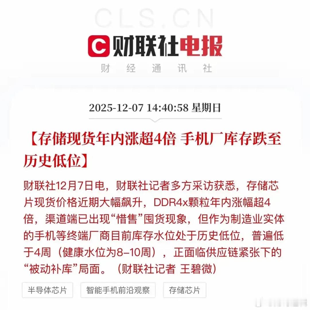 现在存储现货，今年年内已经涨了四倍，而且手机厂商的库存跌到了历史的低位，所以接下