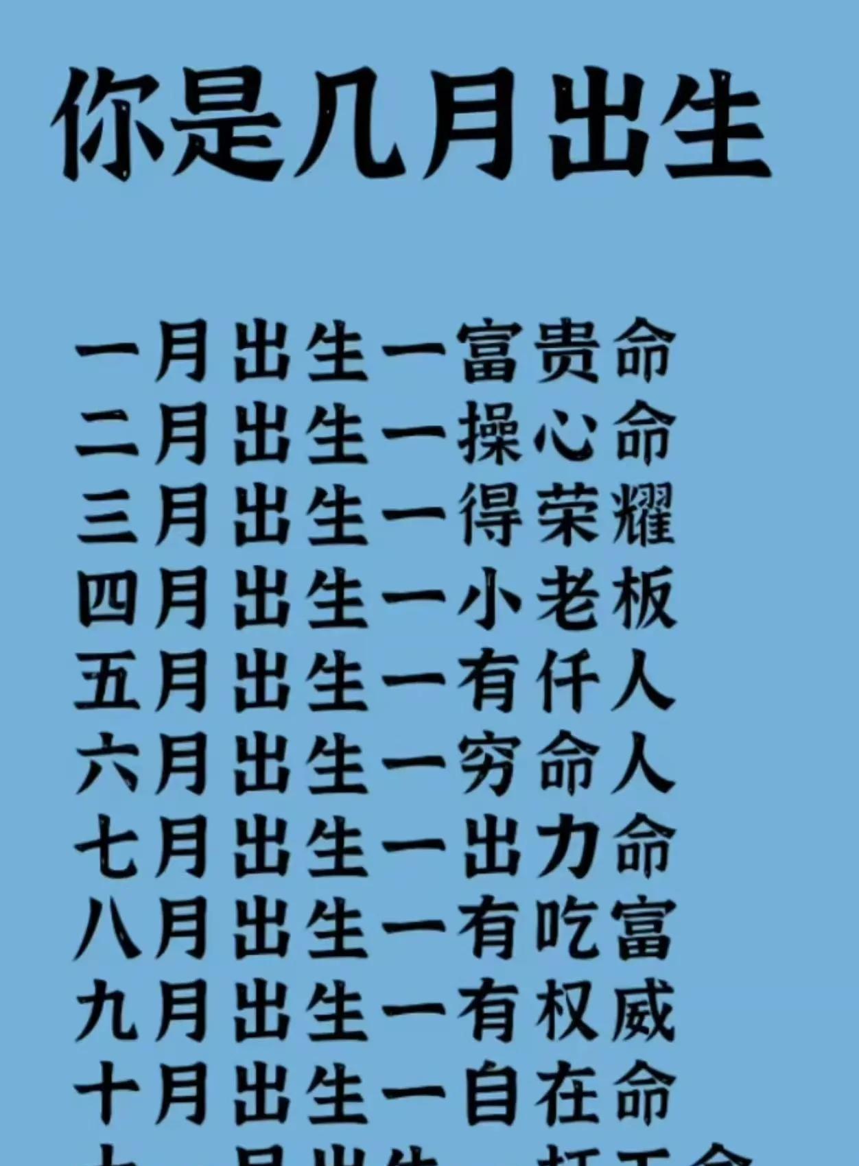 你是几月出生，注定你的富贵命！