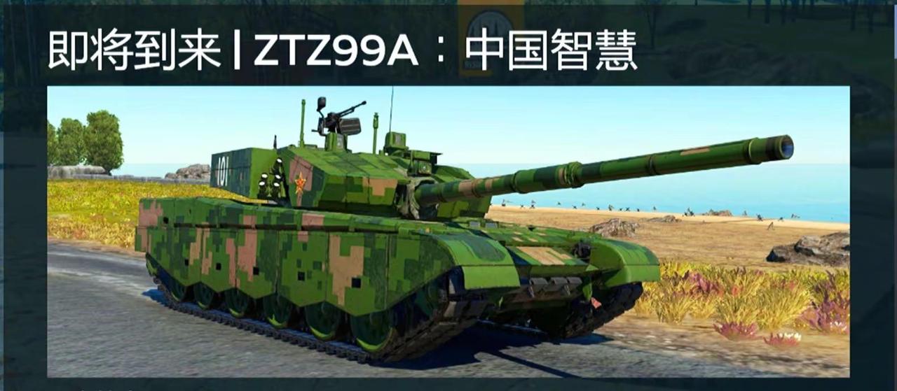 中国主战坦克99a