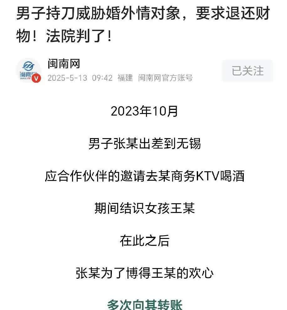 江苏无锡，一男子出差，在KTV认识一女子，男子眼前一亮，为追求女子，给她多次转账
