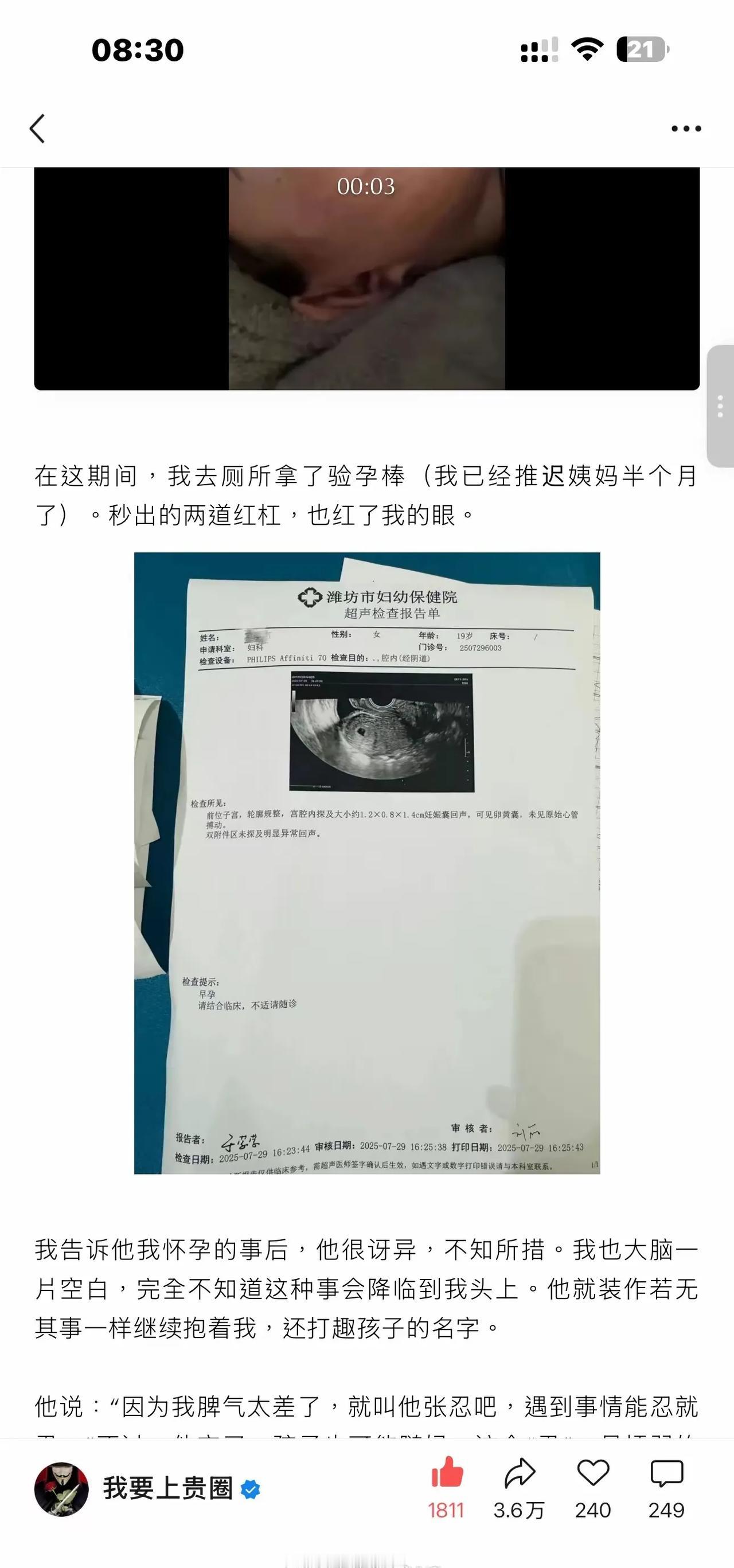 怎么不珍惜自己，珍惜自己的身体，才认识4个月不到就怀孕了。现在真的是高效率的年