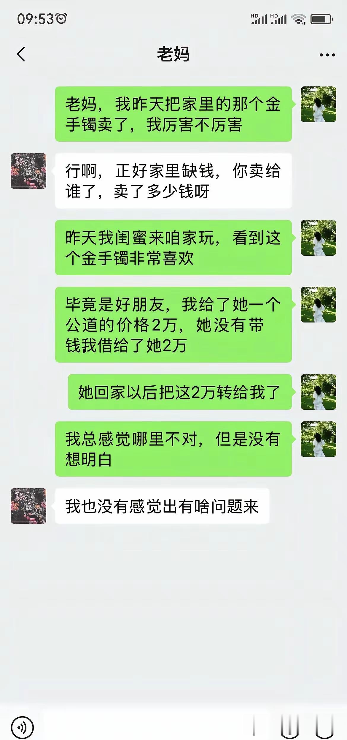 傻子[捂脸哭]如果不借2万，闺蜜回家也要给2万交易才合理，相当于借了2万，让闺蜜