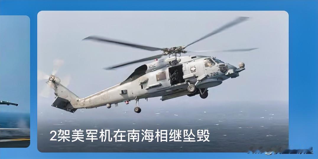 果然，真的没想到，中方回应美军机南海坠毁：炫耀武力终酿祸半小时内2架军机