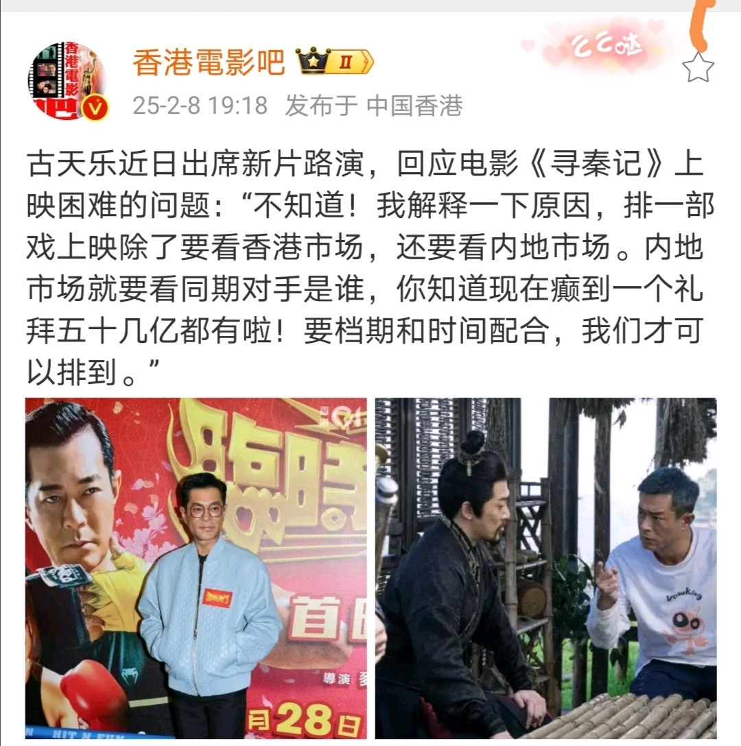 哪吒2票房把古天乐都吓坏了，新电影《寻秦记》都不敢上了，要看同期对手是谁了