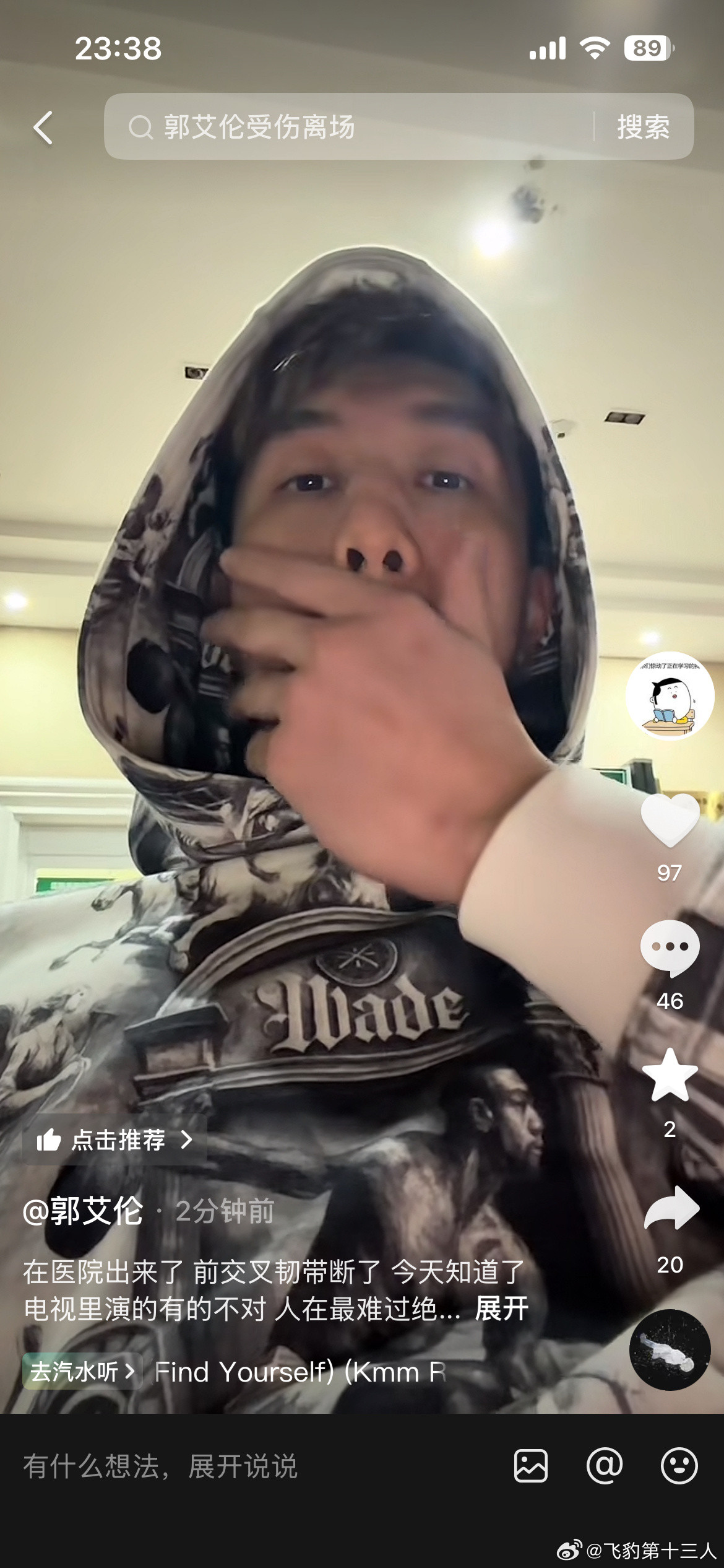 CBA郭艾伦自己发布社交媒体，证实了自己前叉韧带撕裂，这个年龄受重伤，应该是就