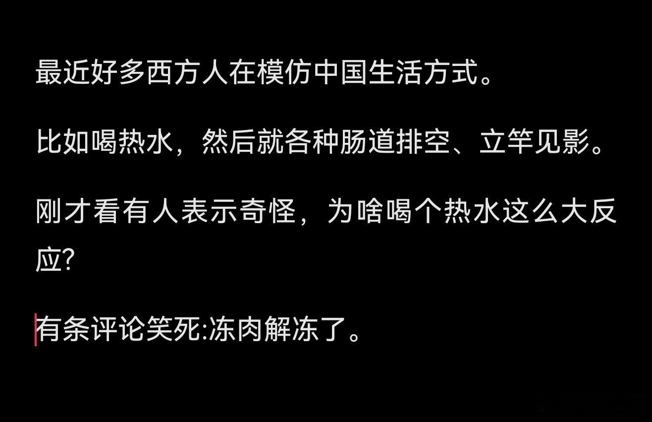 神评：冻肉解冻