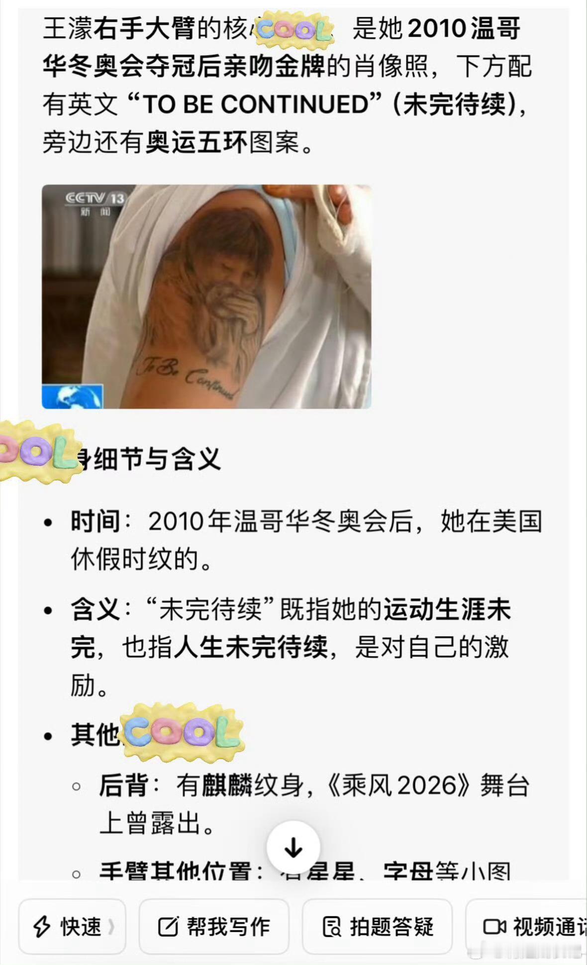 王濛王濛手臂图案谁看完浪姐直播，忍不住当场去搜王濛手臂图案？没错，就是我！！终于